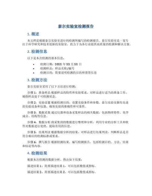 泰尔实验室检测报告