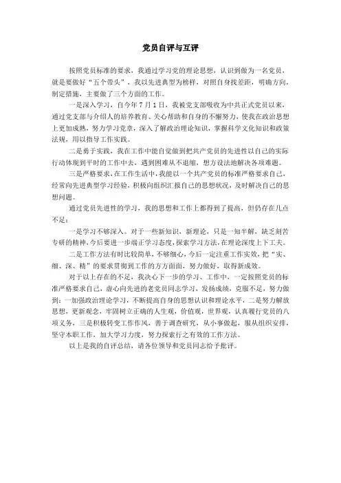 党员自评与互评