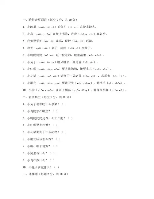 培智语文二年级期末试卷
