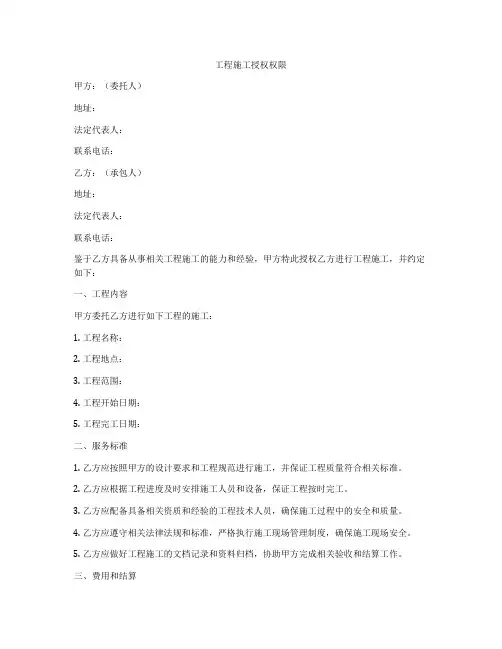 工程施工授权权限