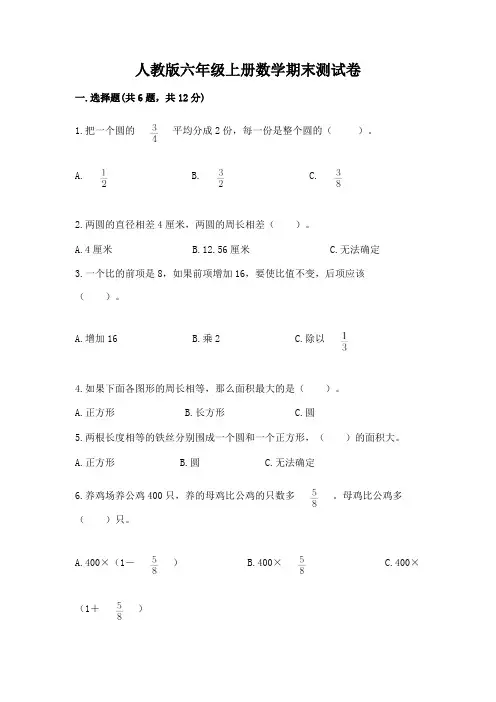 人教版六年级上册数学期末测试卷附参考答案(综合卷)