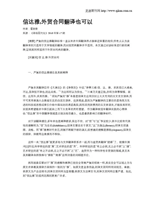 信达雅,外贸合同翻译也可以