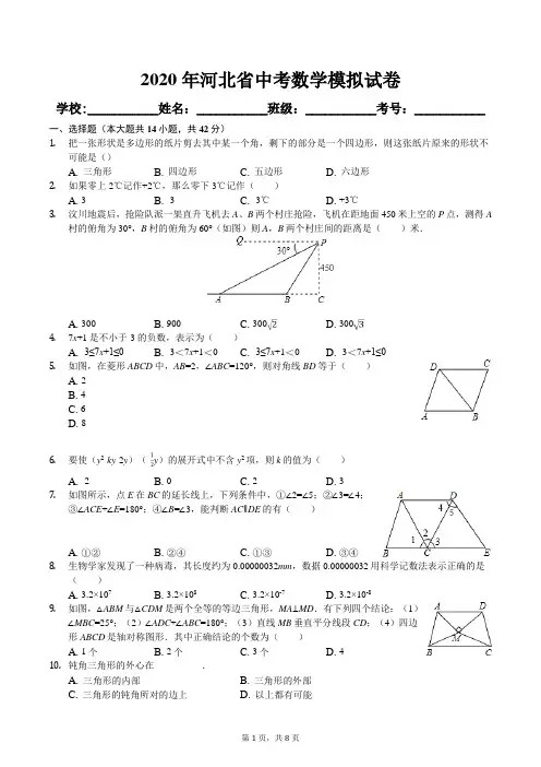2020年河北省中考数学模拟试卷及答案