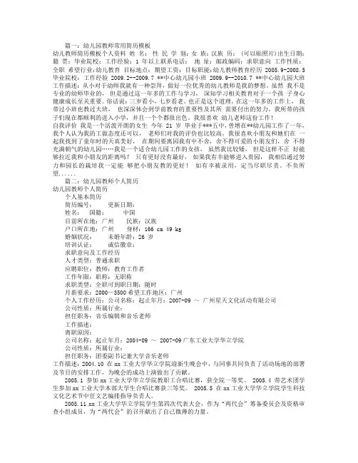 幼儿园教师个人简历(共9篇)