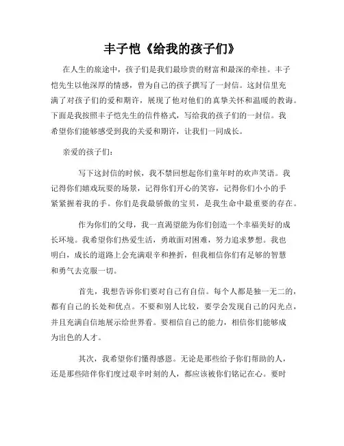 丰子恺《给我的孩子们》