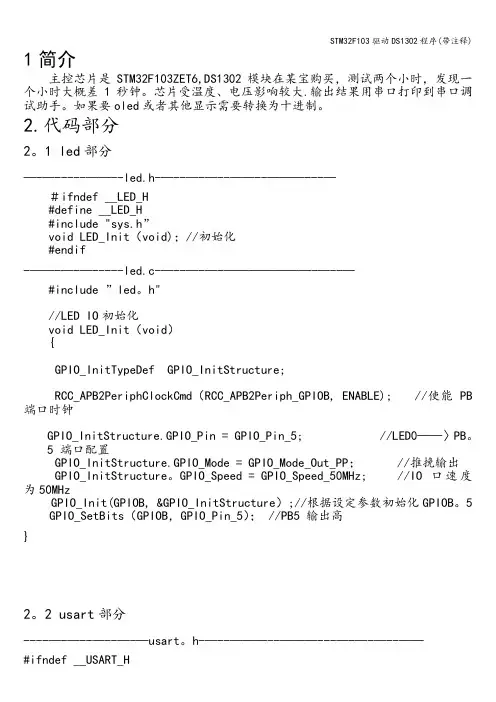 STM32F103驱动DS1302程序(带注释)