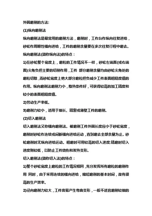 外圆磨削的方法