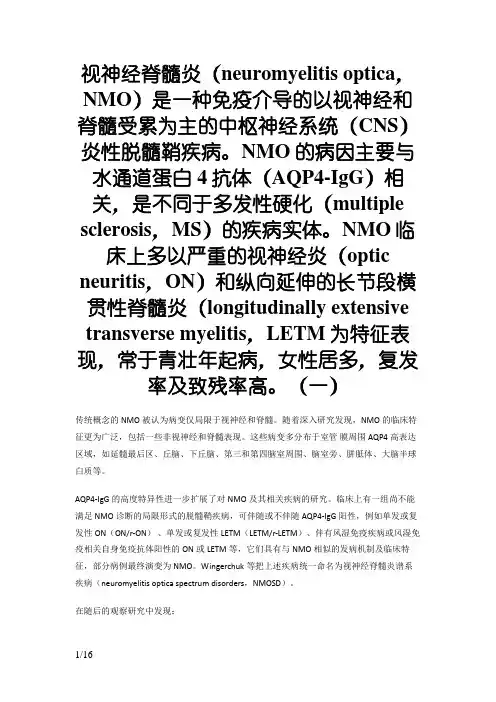 最新视神经脊髓炎指南