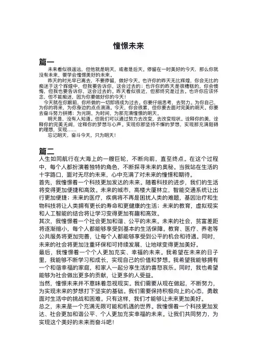 小学生憧憬未来的作文