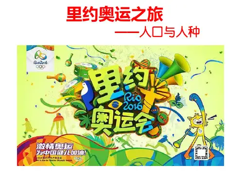 浙江人教版 历史与社会 第二单元第三课世界大家庭 人口与人种(共22张PPT)