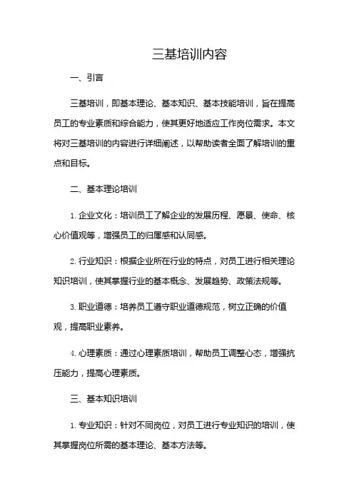 三基培训内容(含多场合)
