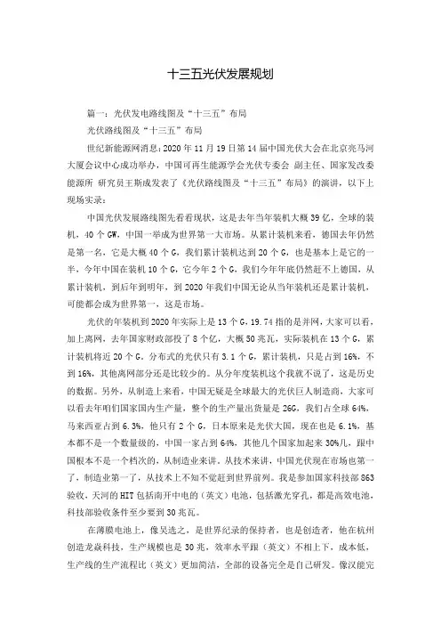 十三五光伏发展规划