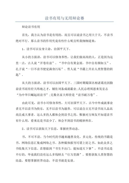 读书有用与无用辩论赛