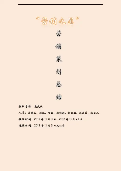 达利园营销策划总结