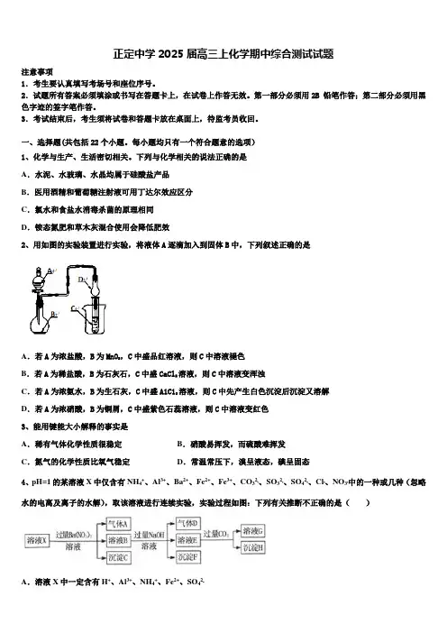 正定中学2025届高三上化学期中综合测试试题含解析