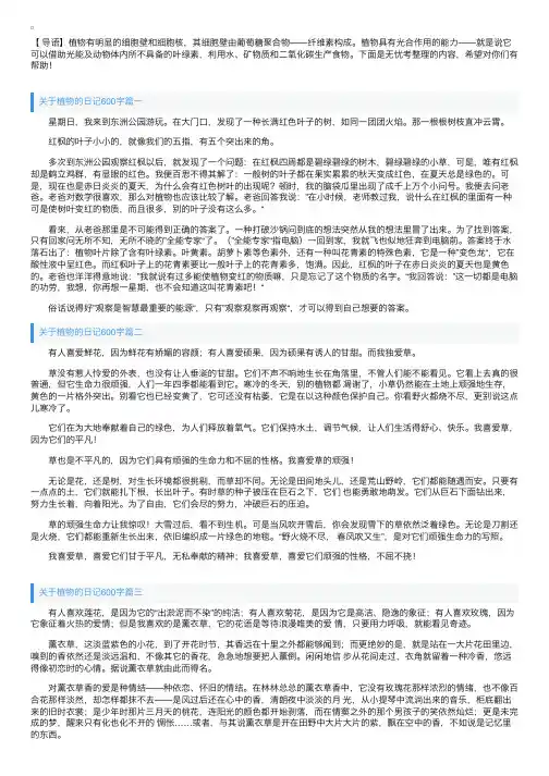 关于植物的日记600字5篇