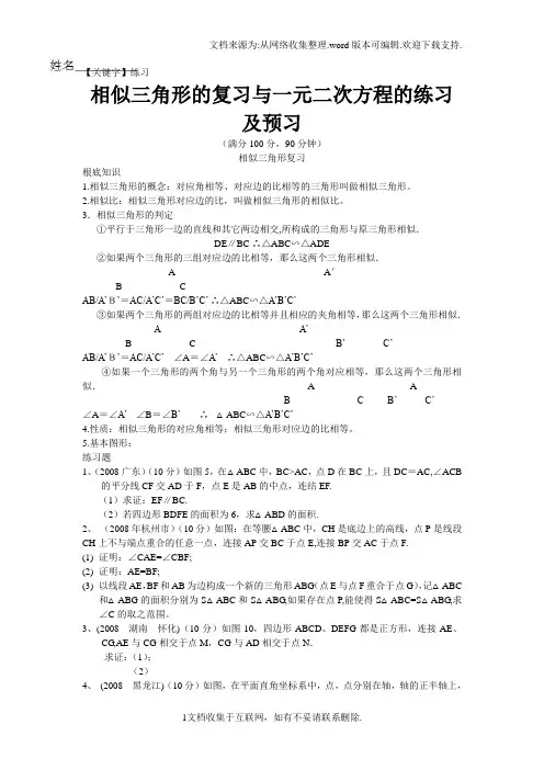 【练习】相似三角形的复习与一元二次方程的练习及预习