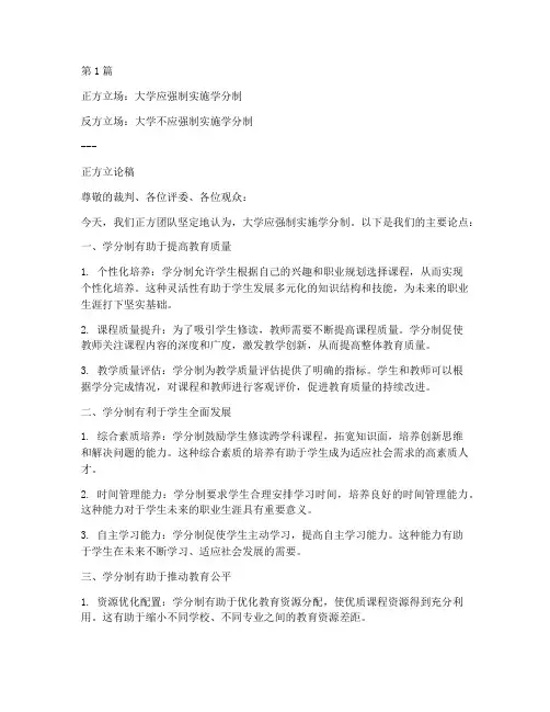 大学英语辩论赛的辩题(3篇)