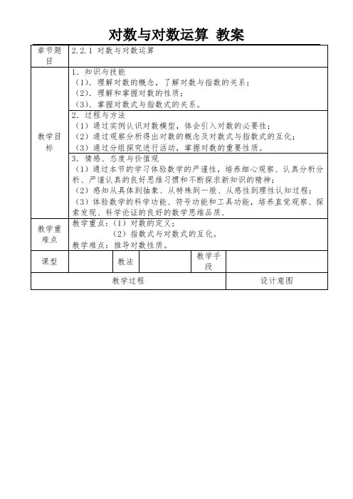 2.2.1对数与对数运算 优秀公开课教案