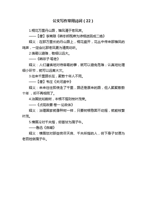 公文写作常用诗词（22）