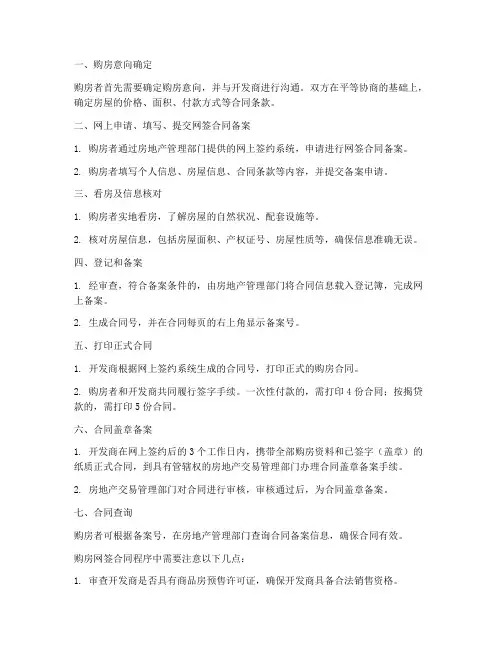 购房网签合同程序