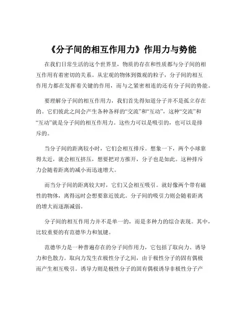 《分子间的相互作用力》作用力与势能