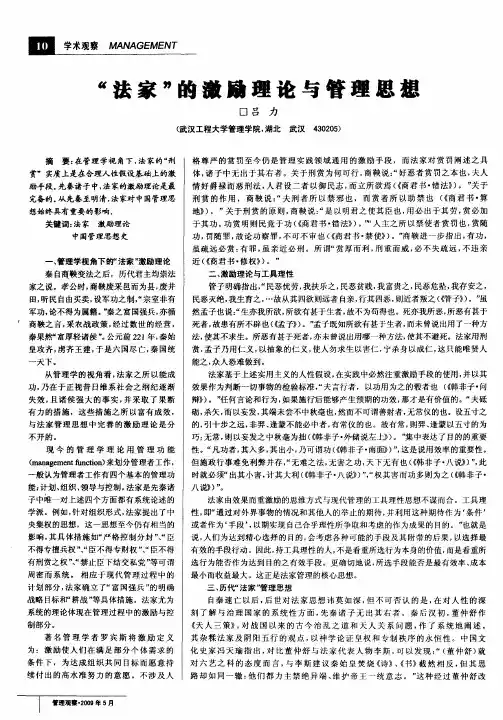 “法家”的激励理论与管理思想
