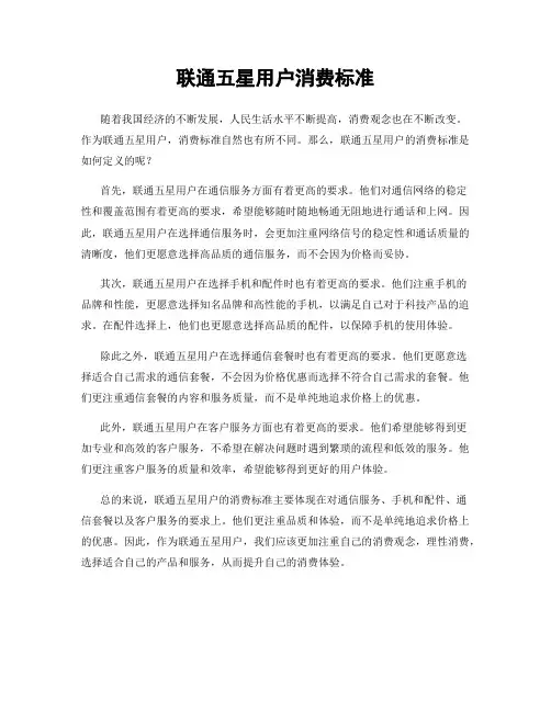 联通五星用户消费标准