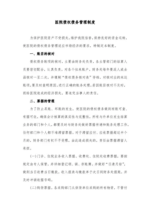 医院债权债务管理制度