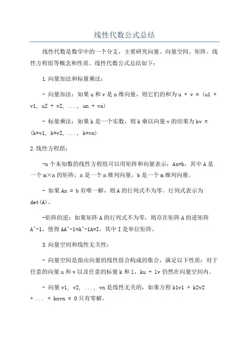 线性代数公式总结
