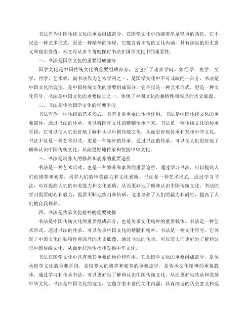 书法在国学文化中有何重要性？