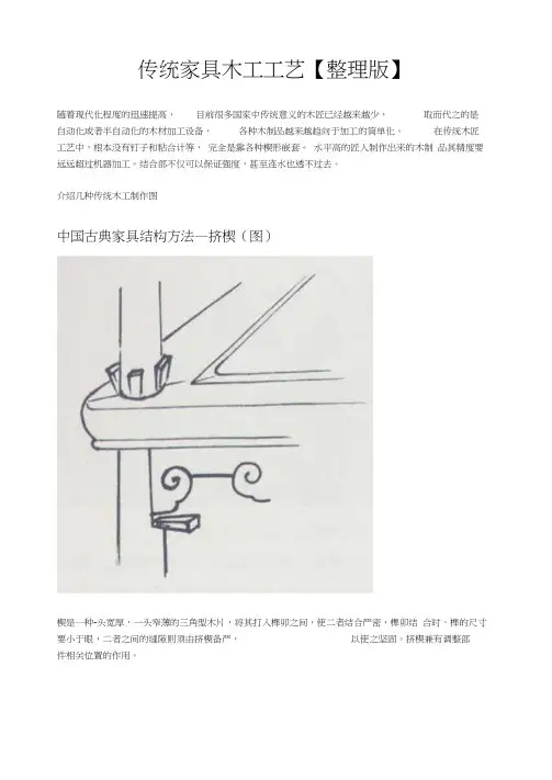 传统家具木工工艺