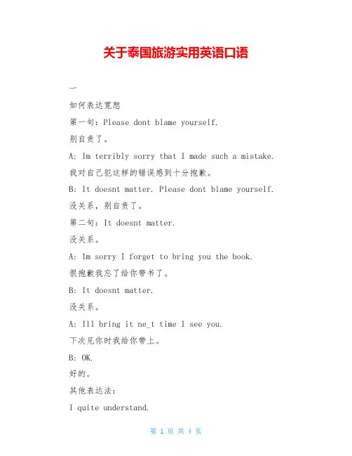 关于泰国旅游实用英语口语