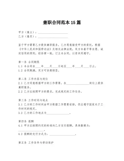 兼职合同范本15篇