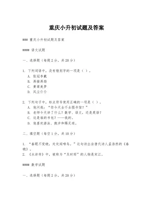 重庆小升初试题及答案