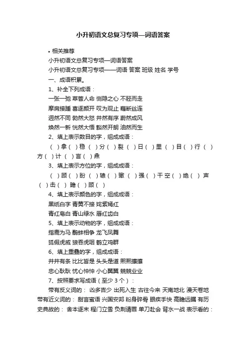 小升初语文总复习专项—词语答案
