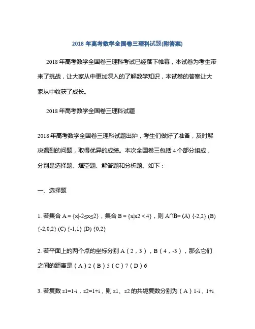 2018年高考数学全国卷三理科试题(附答案)
