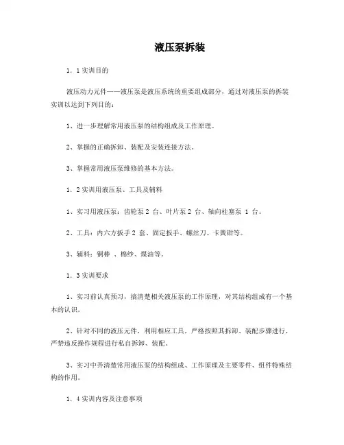 齿轮泵以及叶片泵的拆装