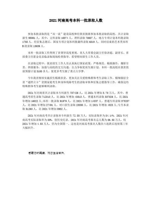 2021河南高考本科一批录取人数