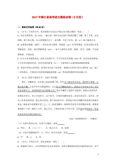 浙江省2017届高考语文3月模拟试卷(含解析)