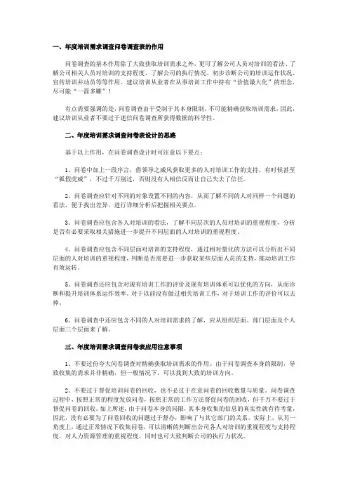 年度培训需求调查表