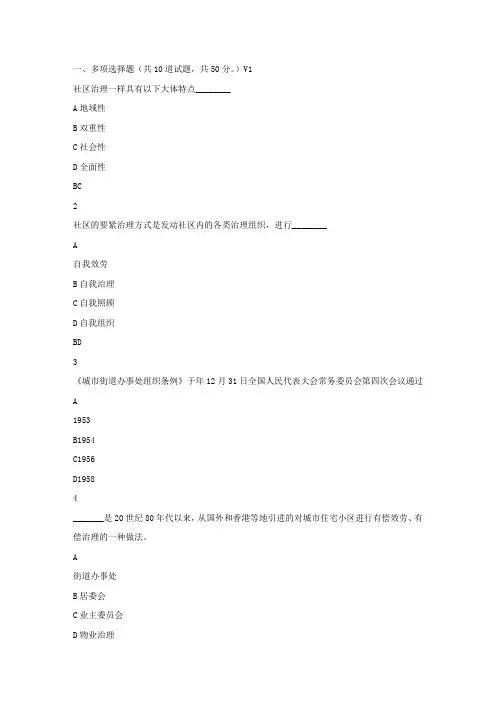 东大17春秋学期社区治理学在线作业1