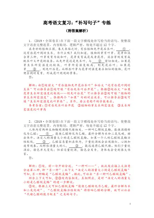 高考语文复习：“补写句子”专练(附答案解析)