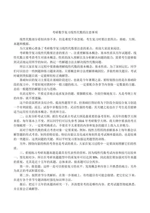 考研数学复习线性代数的注意事项