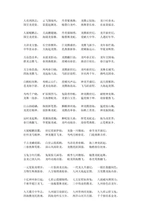 龙年对联