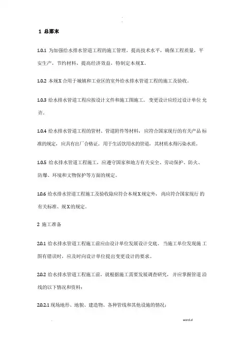 给排水沟槽开挖规范
