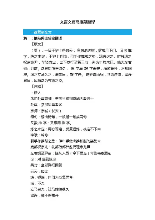 文言文贾岛推敲翻译