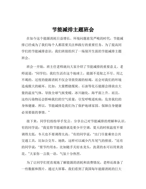 节能减排主题班会