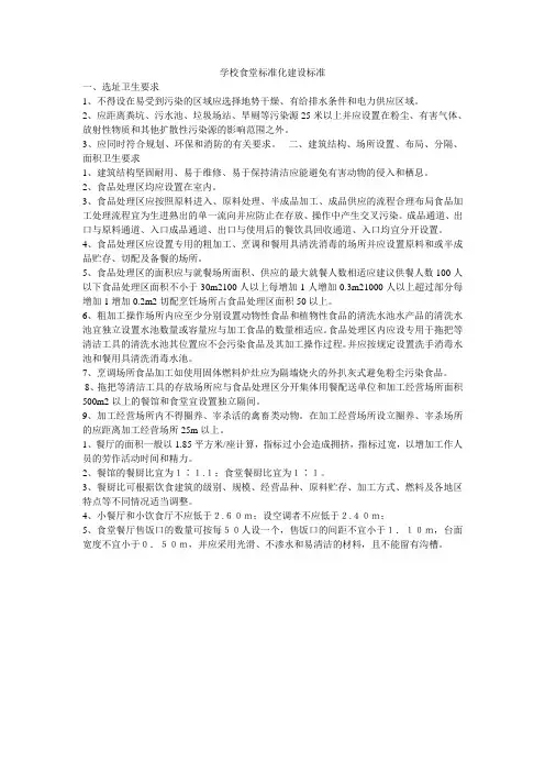 学校食堂标准化建设标准