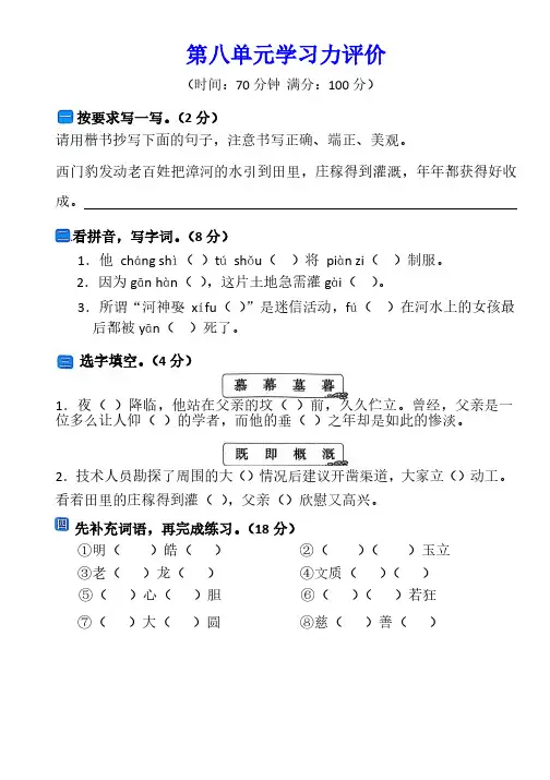 小学语文人教版四年级上册第八单元学习力考试试卷学习资料
